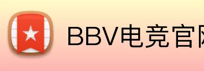 BBV电竞官网 Logo